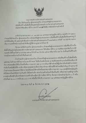 ประกาศองค์การบริหารส่วนตำบลหนองบ่อ เรื่อง ให้เจ้าของป้าย  ผู้ครอบครองป้าย เจ้าของหรือผู้ครอบครองอาคาร หรือที่ดินที่ป้ายนั้นติดตั้งหรือแสดงอยู่ในเขตองค์การบริหารส่วนตำบลหนองบ่อ อันมีหน้าที่ต้องเสียภาษีป้าย  ประจำปี พ.ศ. 2567