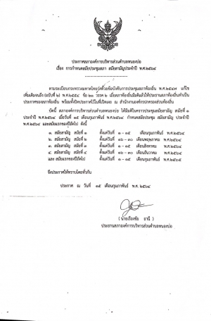 ประกาศกำหนดสมัยการประชุมสภาฯ สมัยสามัญ ประจำปี พ.ศ.2564