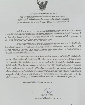 ข่าวประชาสัมพันธ์การรับและยื่นแบบเพื่อชำระภาษีป้าย ประจำปี  2566