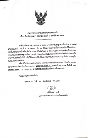 ประกาศเรียกประชุมสภาฯสมัยสามัญ สมัยที่3 ประจำปี พ.ศ.2564