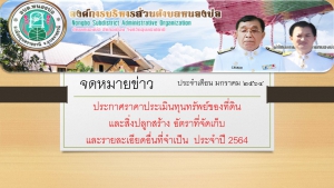 จดหมายข่าว  ประจำเดือน มกราคม 2564